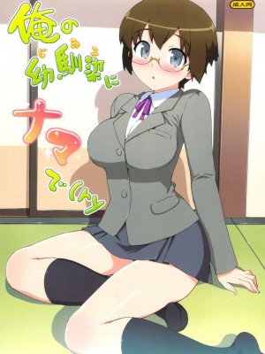 [Number2 (たくじ)] 俺の妹ふくめて全員中出しまとめ本。 COLOR総集編 (俺の妹がこんなに可愛いわけがない、ドリームクラブ、僕は友達が少ない) [中国翻訳]_081