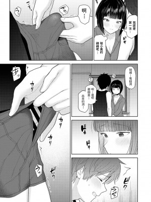 [あずせ] 今日から家族、そして恋人。 第1-26話 [中国翻訳]_0049