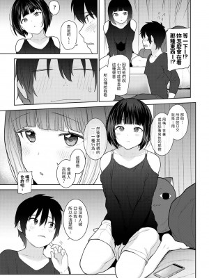 [あずせ] 今日から家族、そして恋人。 第1-26話 [中国翻訳]_0151