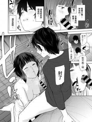 [あずせ] 今日から家族、そして恋人。 第1-26話 [中国翻訳]_0158