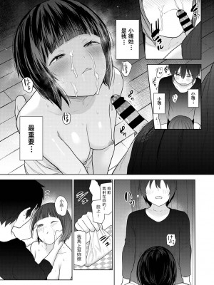 [あずせ] 今日から家族、そして恋人。 第1-26話 [中国翻訳]_0159