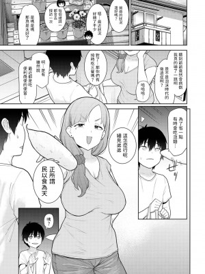 [あずせ] 今日から家族、そして恋人。 第1-26話 [中国翻訳]_0193