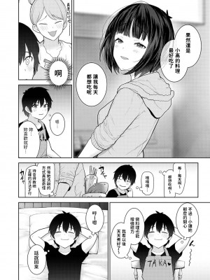 [あずせ] 今日から家族、そして恋人。 第1-26話 [中国翻訳]_0198