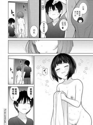 [あずせ] 今日から家族、そして恋人。 第1-26話 [中国翻訳]_0245