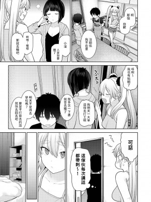 [あずせ] 今日から家族、そして恋人。 第1-26話 [中国翻訳]_0249