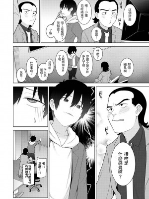 [あずせ] 今日から家族、そして恋人。 第1-26話 [中国翻訳]_0275