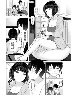 [あずせ] 今日から家族、そして恋人。 第1-26話 [中国翻訳]_0279