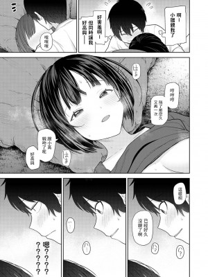 [あずせ] 今日から家族、そして恋人。 第1-26話 [中国翻訳]_0296