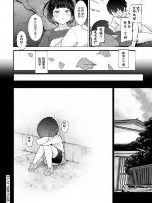 [あずせ] 今日から家族、そして恋人。 第1-26話 [中国翻訳]_0297