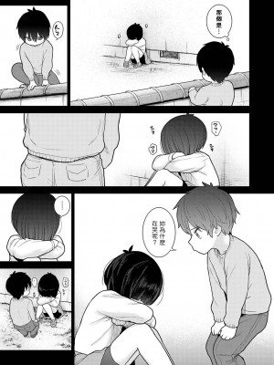 [あずせ] 今日から家族、そして恋人。 第1-26話 [中国翻訳]_0301