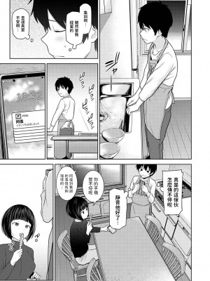 [あずせ] 今日から家族、そして恋人。 第1-26話 [中国翻訳]_0328