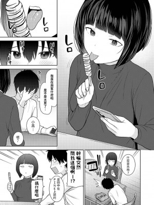 [あずせ] 今日から家族、そして恋人。 第1-26話 [中国翻訳]_0330