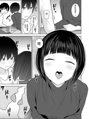 [あずせ] 今日から家族、そして恋人。 第1-26話 [中国翻訳]_0332