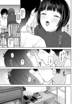 [あずせ] 今日から家族、そして恋人。 第1-26話 [中国翻訳]_0334