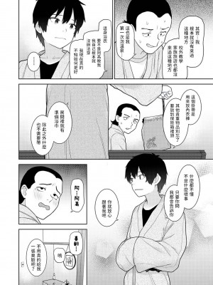 [あずせ] 今日から家族、そして恋人。 第1-26話 [中国翻訳]_0354