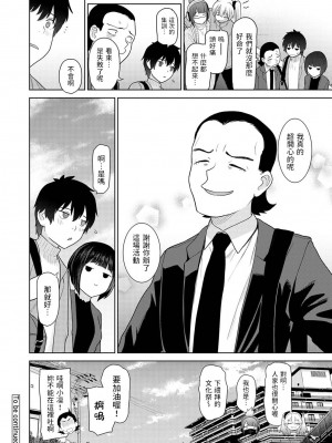 [あずせ] 今日から家族、そして恋人。 第1-26話 [中国翻訳]_0403