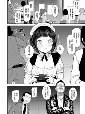 [あずせ] 今日から家族、そして恋人。 第1-26話 [中国翻訳]_0433
