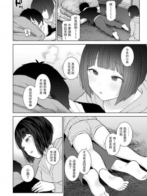 [あずせ] 今日から家族、そして恋人。 第1-26話 [中国翻訳]_0437