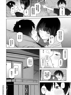 [あずせ] 今日から家族、そして恋人。 第1-26話 [中国翻訳]_0453