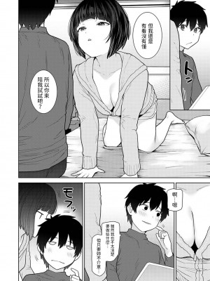 [あずせ] 今日から家族、そして恋人。 第1-26話 [中国翻訳]_0510