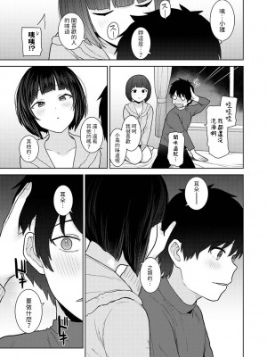 [あずせ] 今日から家族、そして恋人。 第1-26話 [中国翻訳]_0511