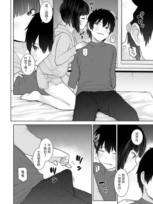 [あずせ] 今日から家族、そして恋人。 第1-26話 [中国翻訳]_0512