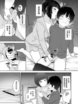 [あずせ] 今日から家族、そして恋人。 第1-26話 [中国翻訳]_0513