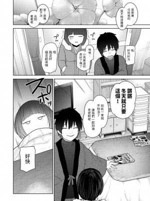 [あずせ] 今日から家族、そして恋人。 第1-26話 [中国翻訳]_0531