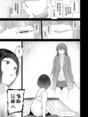 [あずせ] 今日から家族、そして恋人。 第1-26話 [中国翻訳]_0534