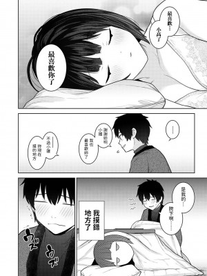 [あずせ] 今日から家族、そして恋人。 第1-26話 [中国翻訳]_0537