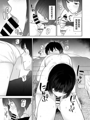 [あずせ] 今日から家族、そして恋人。 第1-26話 [中国翻訳]_0542