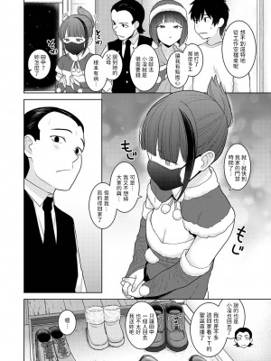 [あずせ] 今日から家族、そして恋人。 第1-26話 [中国翻訳]_0560