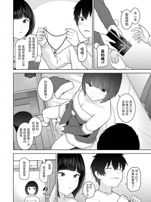 [あずせ] 今日から家族、そして恋人。 第1-26話 [中国翻訳]_0562