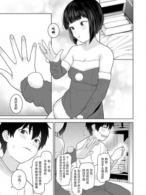 [あずせ] 今日から家族、そして恋人。 第1-26話 [中国翻訳]_0563