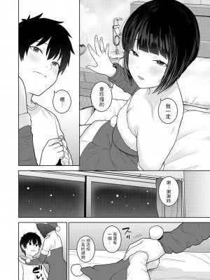 [あずせ] 今日から家族、そして恋人。 第1-26話 [中国翻訳]_0564