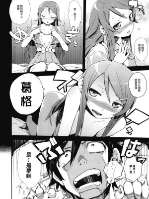 [ひょこ道 (ひょころー)] お、俺の妹がぁ総集編 +絶対妹領域 (俺の妹がこんなに可愛いわけがない) [Genesis漢化]_003