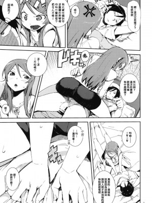 [ひょこ道 (ひょころー)] お、俺の妹がぁ総集編 +絶対妹領域 (俺の妹がこんなに可愛いわけがない) [Genesis漢化]_006