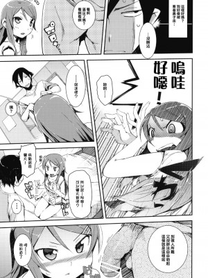 [ひょこ道 (ひょころー)] お、俺の妹がぁ総集編 +絶対妹領域 (俺の妹がこんなに可愛いわけがない) [Genesis漢化]_008