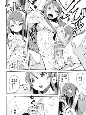 [ひょこ道 (ひょころー)] お、俺の妹がぁ総集編 +絶対妹領域 (俺の妹がこんなに可愛いわけがない) [Genesis漢化]_015