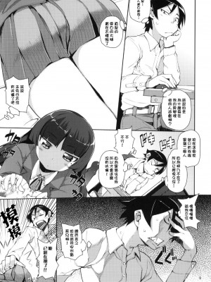 [ひょこ道 (ひょころー)] お、俺の妹がぁ総集編 +絶対妹領域 (俺の妹がこんなに可愛いわけがない) [Genesis漢化]_030