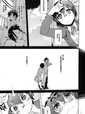 [ひょこ道 (ひょころー)] お、俺の妹がぁ総集編 +絶対妹領域 (俺の妹がこんなに可愛いわけがない) [Genesis漢化]_053