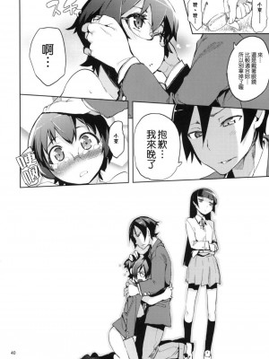 [ひょこ道 (ひょころー)] お、俺の妹がぁ総集編 +絶対妹領域 (俺の妹がこんなに可愛いわけがない) [Genesis漢化]_079