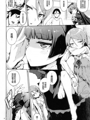 [ひょこ道 (ひょころー)] お、俺の妹がぁ総集編 +絶対妹領域 (俺の妹がこんなに可愛いわけがない) [Genesis漢化]_099