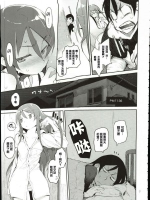 [ひょこ道 (ひょころー)] お、俺の妹がぁ総集編 +絶対妹領域 (俺の妹がこんなに可愛いわけがない) [Genesis漢化]_127