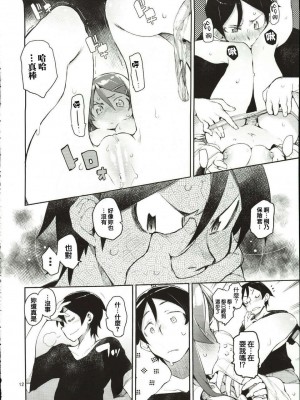 [ひょこ道 (ひょころー)] お、俺の妹がぁ総集編 +絶対妹領域 (俺の妹がこんなに可愛いわけがない) [Genesis漢化]_132