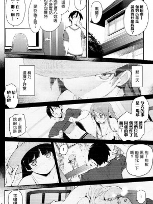 [ひょこ道 (ひょころー)] お、俺の妹がぁ総集編 +絶対妹領域 (俺の妹がこんなに可愛いわけがない) [Genesis漢化]_147