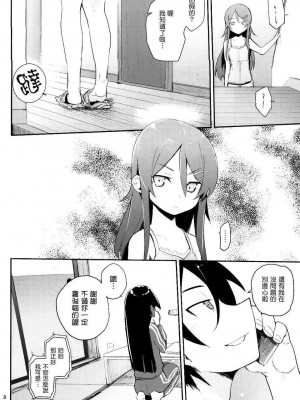 [ひょこ道 (ひょころー)] お、俺の妹がぁ総集編 +絶対妹領域 (俺の妹がこんなに可愛いわけがない) [Genesis漢化]_151