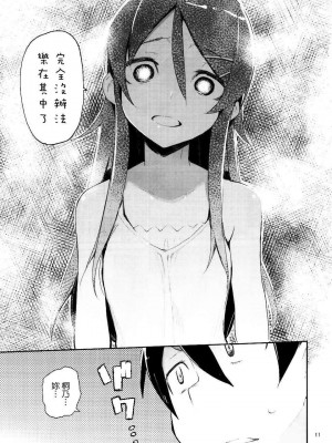 [ひょこ道 (ひょころー)] お、俺の妹がぁ総集編 +絶対妹領域 (俺の妹がこんなに可愛いわけがない) [Genesis漢化]_154