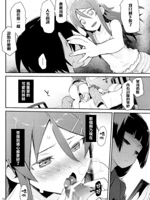 [ひょこ道 (ひょころー)] お、俺の妹がぁ総集編 +絶対妹領域 (俺の妹がこんなに可愛いわけがない) [Genesis漢化]_155