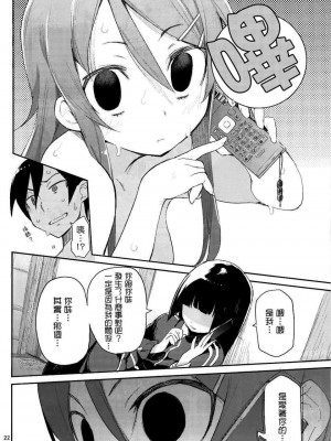 [ひょこ道 (ひょころー)] お、俺の妹がぁ総集編 +絶対妹領域 (俺の妹がこんなに可愛いわけがない) [Genesis漢化]_165